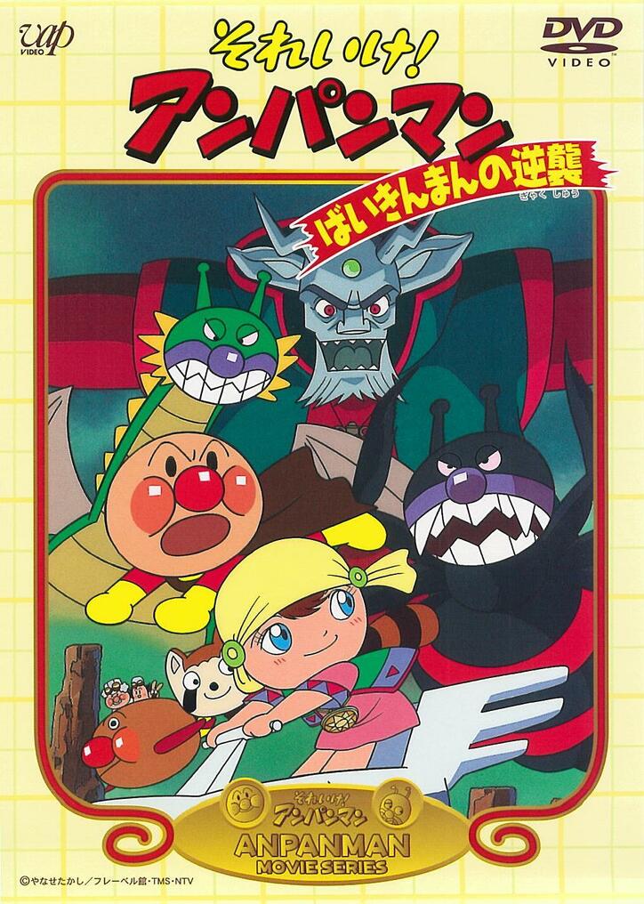 大人になったいまこそ観たい 劇場版『アンパンマン』の傑作5選