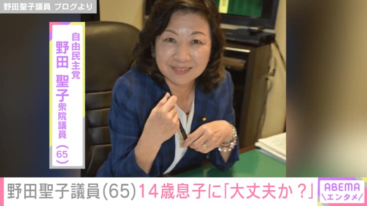【写真・画像】50歳で出産・野田聖子議員（65）、生後2年以上入院した14歳息子の行動に不安「大丈夫か？」　1枚目