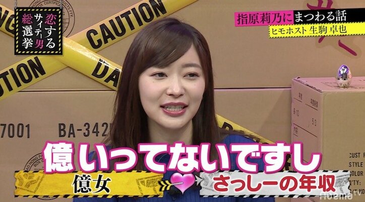 指原莉乃、年収は億を超えてる疑惑が浮上