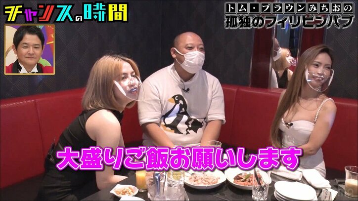 フィリピンパブで夜の個別指導を受け、トム・ブラウンみちお「タマらない」と大満足！ 感動誘う展開を千鳥も絶賛