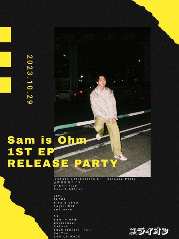 Sam is Ohm が、 新曲と Remix も収録された EP『Chaos engineering』を10月 25日(水)にリリース!
