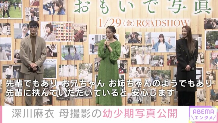 深川麻衣、“前髪パッツン”幼少期の写真披露 高良健吾「かわいいですね」