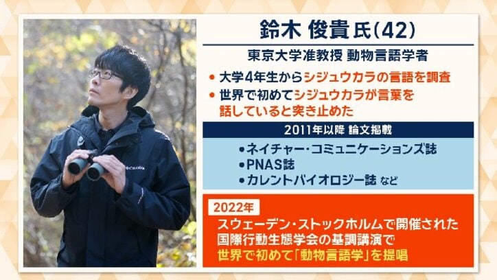 世界で初めて「動物言語学」を提唱