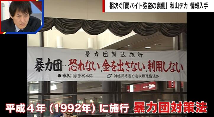 「暴力団が500万で買う」闇バイト強盗や特殊詐欺が暴対法以降の資金源に？リーゼント刑事が解説