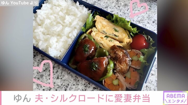 【写真・画像】第1子妊娠中のゆん、夫・シルクロードにすっぴんで愛妻弁当作り「シルクくんは幸せですね」ファン絶賛　2枚目