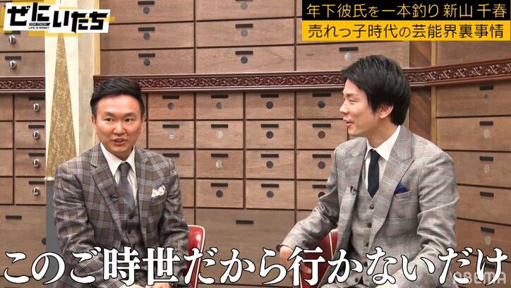 女性スキャンダルを恐れるかまいたち「アイドルに近寄るなんて絶対ない」「ちょっと前のご時世なら…」