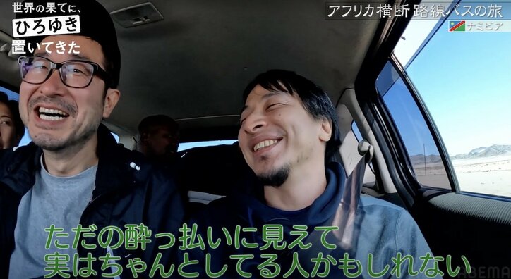 ひろゆき、アフリカの酔っ払いに車内で6時間絡まれ続ける