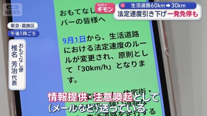 ドライバーへ注意喚起
