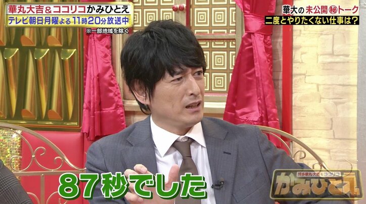 博多華丸・大吉、新人ADのリハーサルに何度も付き合った下積み時代…苦労明かす