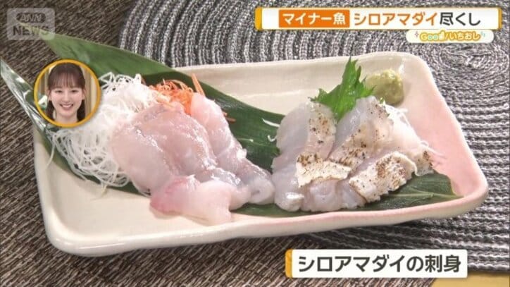 シロアマダイの刺身