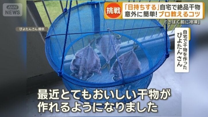 自宅でも簡単に干物を作れる