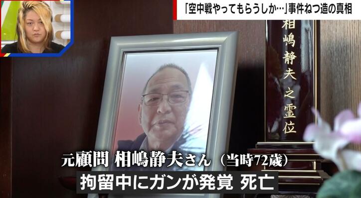 冤罪事件の犠牲になった相嶋静夫さんに謝罪なし 遺族「改めて謝罪をいただきたい」 大川原化工機事件