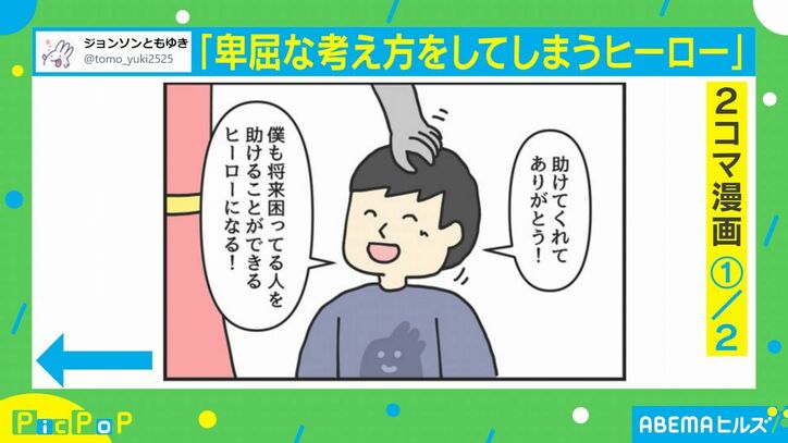 “卑屈なヒーロー”を描いた2コマ漫画が話題に、共感する声も