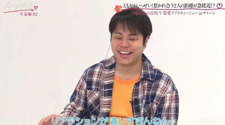 本命女子にデレデレ＆ニヤニヤ…他の子との態度の違いがあからさまに！『今日好き』卒業編第2話