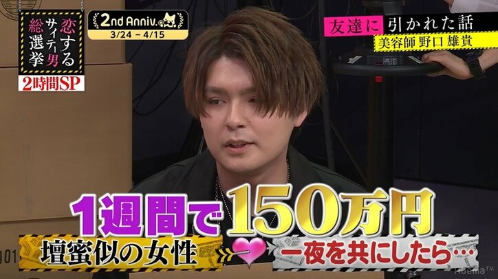 ブラマヨ吉田、過去の出張ホスト応募を告白「月80万で契約したいって……」