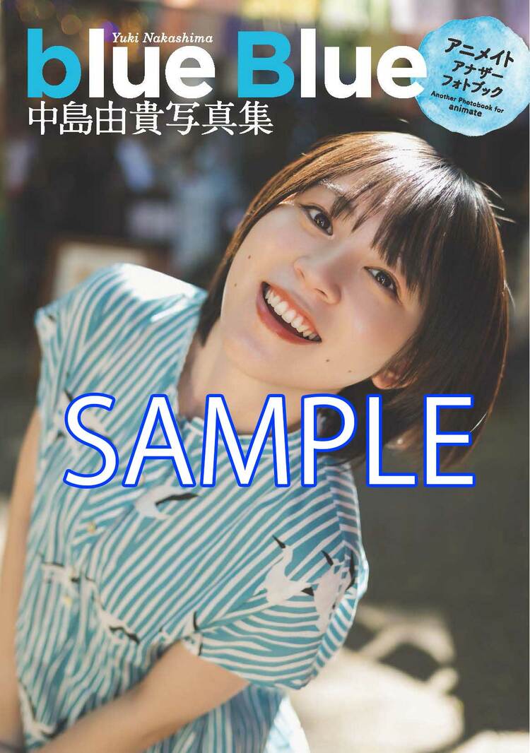 写真・画像】声優・中島由貴の最新写真集が4月25日発売 オリジナル表紙