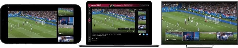 ABEMA、サッカーの新しい視聴体験を促進する新機能を発表 「FIFA ワールドカップ カタール 2022」の無料見逃しフルマッチ配信やハイライト映像など、開幕と同時に提供開始