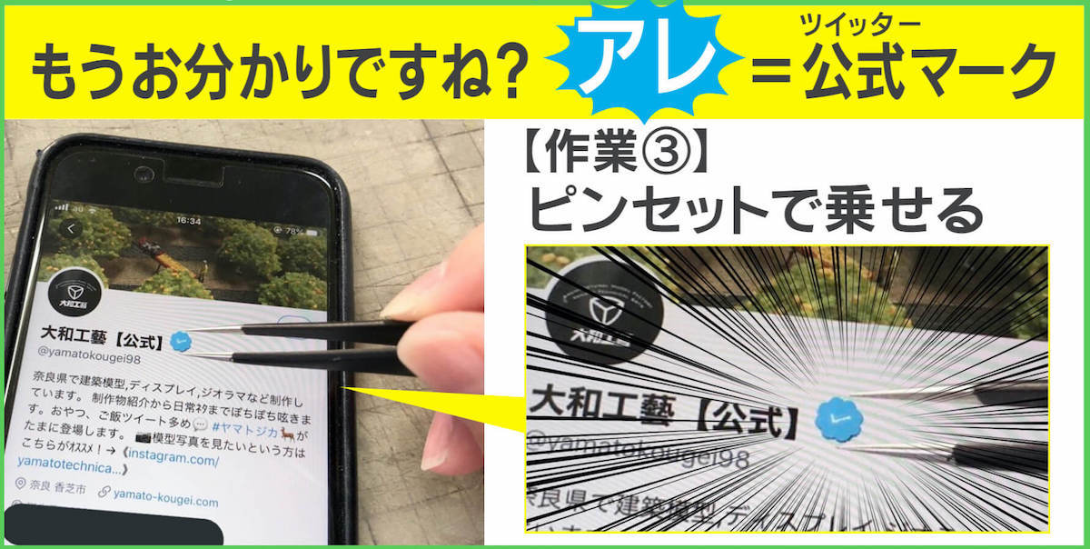 貰えないなら作ってしまえ 奈良の模型会社がtwitter公式マークをガチ自作 高い技術力に反響 国内 Abema Times