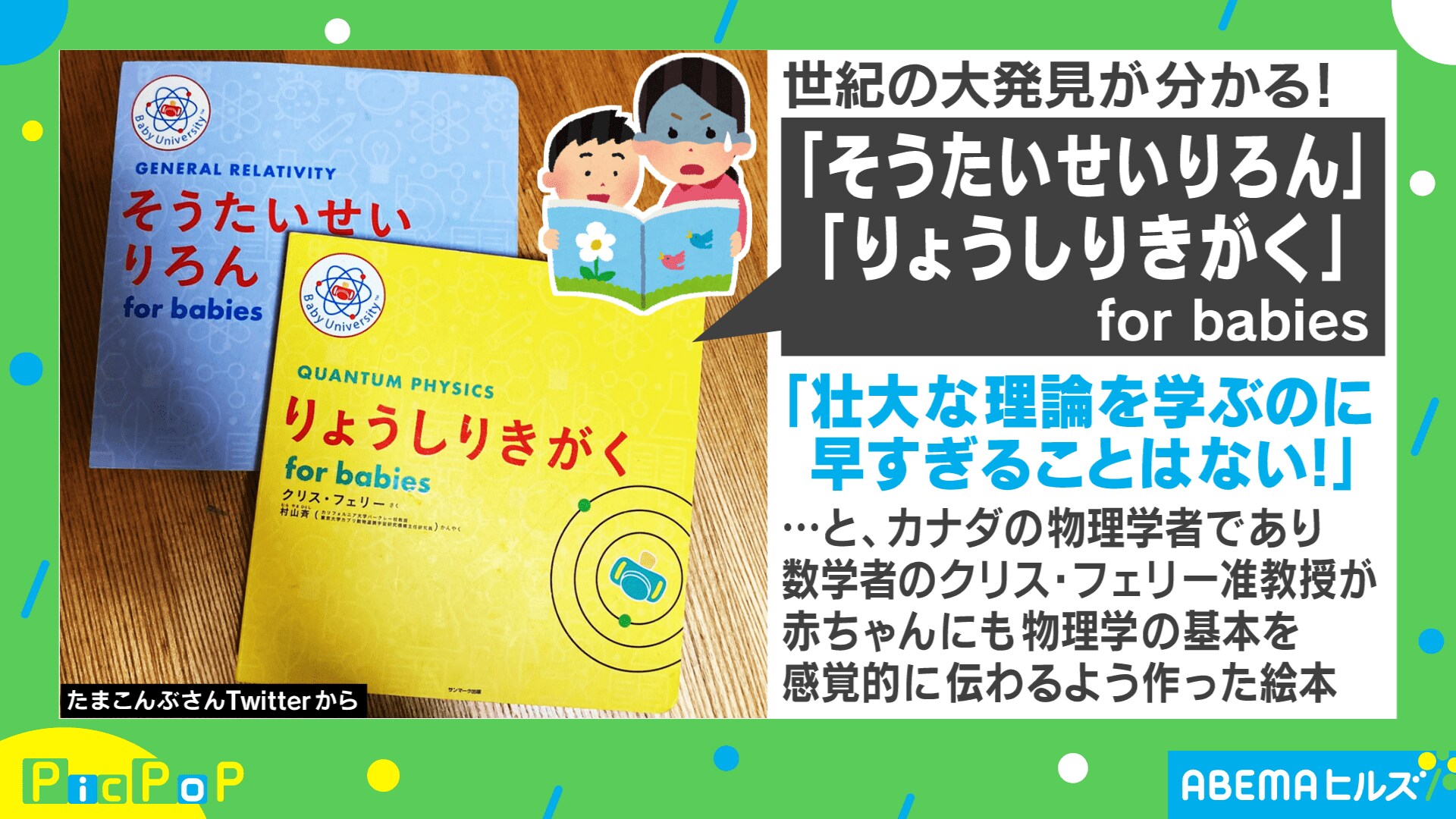 前世はアインシュタイン 1歳の息子がお気に入りの 絵本 に母 誰が買ったんだよ 国内 Abema Times