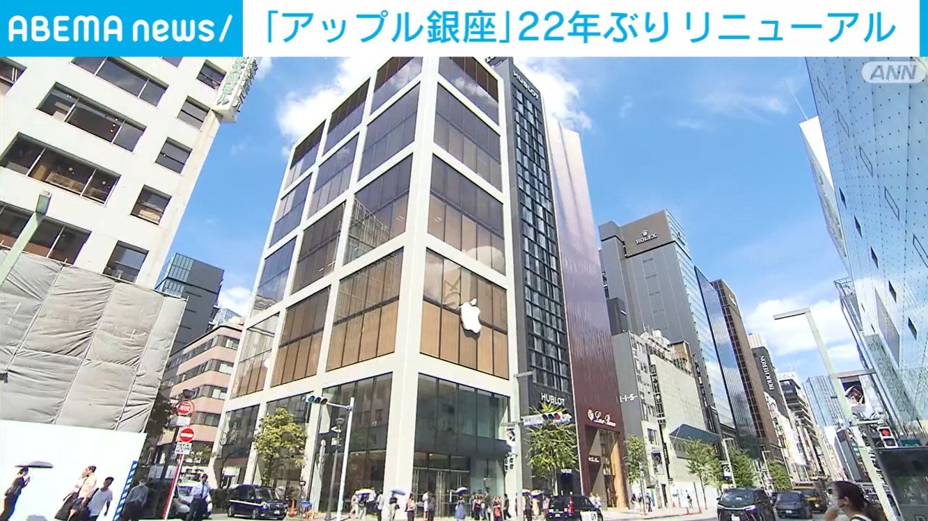 Apple 銀座 リニューアル記念 ノベルティ✖️2 アップル銀座」22年ぶり