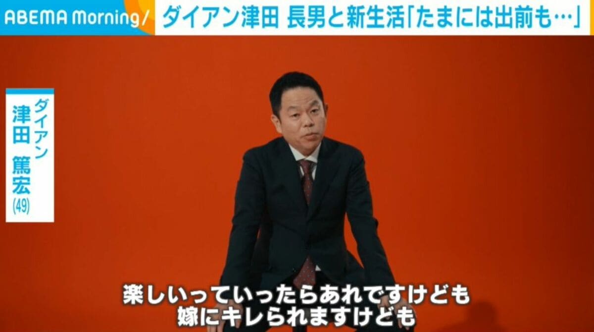 7年間単身赴任”のダイアン・津田「久々に親子一緒に住むことに」新生活