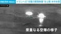 「イランはもはや存在しなくなる」トランプ大統領が痛烈な警告…米軍がイラン軍事目標に次々と空爆する緊迫の瞬間