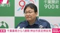 千葉市長、「放置車両」→「被災車両」呼び方を変えた理由を説明