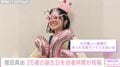 堀田真由、誕生日を報告「私なりの歩幅で26歳も歩んでいくのでこれからもよろしく」福士蒼汰・新木優子らが祝福