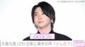 “長期休暇中”ミセス・大森元貴（29）、近影に「どした？」「顔が険しい」「困ってる？」など驚きの声