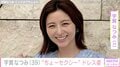水着姿が話題・宇賀なつみ、ワンショルダーのドレス姿に反響「ちょ～セクシーで綺麗」「大人の色香！」