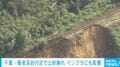 千葉・養老渓谷付近で土砂崩れ インフラにも影響