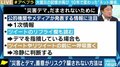 “SNSに群がる報道”からの卒業を 災害発生時のデマとメディアの役割