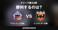【Fリーグ】第24節 浜松 vs.大阪 | SUPERCHOICE(スーパーチョイス)