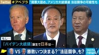 「ほんとに民主主義?日本では考えられない」バイデン氏追い上げで法廷闘争の可能性も? 米大統領選