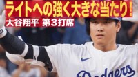 【映像】大谷、先制のチャンスを作ったフェン直ツーベース