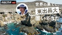 世界の果てに、東出・ひろゆき置いてきた#2：出現！日本一厄介な友達 