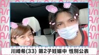 川崎希 第2子妊娠中 性別公表