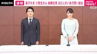 ノーカット 眞子さん小室さん結婚会見