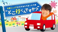 千原ジュニアの行き当たりばったり旅“どこ行くんですか? | AbemaTV