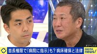 票田への“プレッシャー”を危惧?病床確保の強い要請、なぜ政治はためらうのか