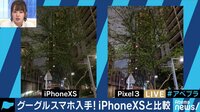 AbemaPrime - 企画 - グーグルスマホ「Pixel 3」を電撃入手! iPhoneXSとの違いは? (18/10/16) | 動画視聴は【Abemaビデオ(AbemaTV)】