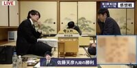 佐藤天彦九段が勝利