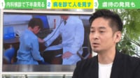 【映像】「陰毛の確認は全生徒に行った」 小学校内科検診に苦情
