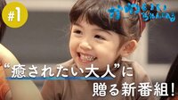 癒されたい大人に贈る！かわいいちゃんねる