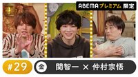 戸谷菊之介ゲスト！声優と夜あそび プレミアム #29