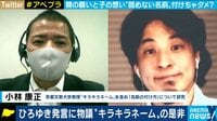 【映像】賛否両論！ ひろゆきと考える“キラキラネーム”メリットとデメリット