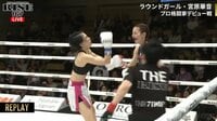 【映像】闘うラウンドガール、衝撃の「立ったまま」失神KO