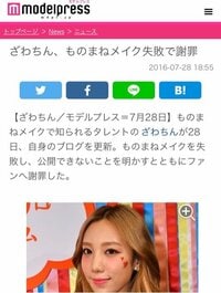 ざわちん『ものまねメイク失敗 リベンジ宣言！』