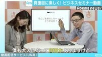 独自取材も!Abema"NEWS特集" - タブーに切り込め!「うんこ」でビジネス学ぶ「UN高」 | 動画視聴はAbemaビデオ(AbemaTV)
