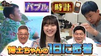 2024年6月1日放送 - サンドウィッチマン＆芦田愛菜の博士ちゃん